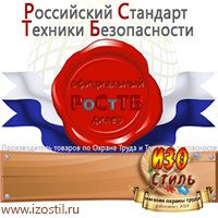 Магазин охраны труда ИЗО Стиль Удостоверения по охране труда (бланки) в Крымске