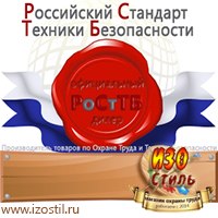 Магазин охраны труда ИЗО Стиль Дорожные ограждения в Крымске