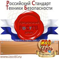 Магазин охраны труда ИЗО Стиль Щиты пожарные в Крымске